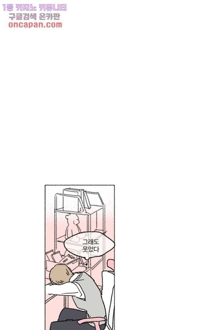 너와 나의 거리(GL) 17화 39