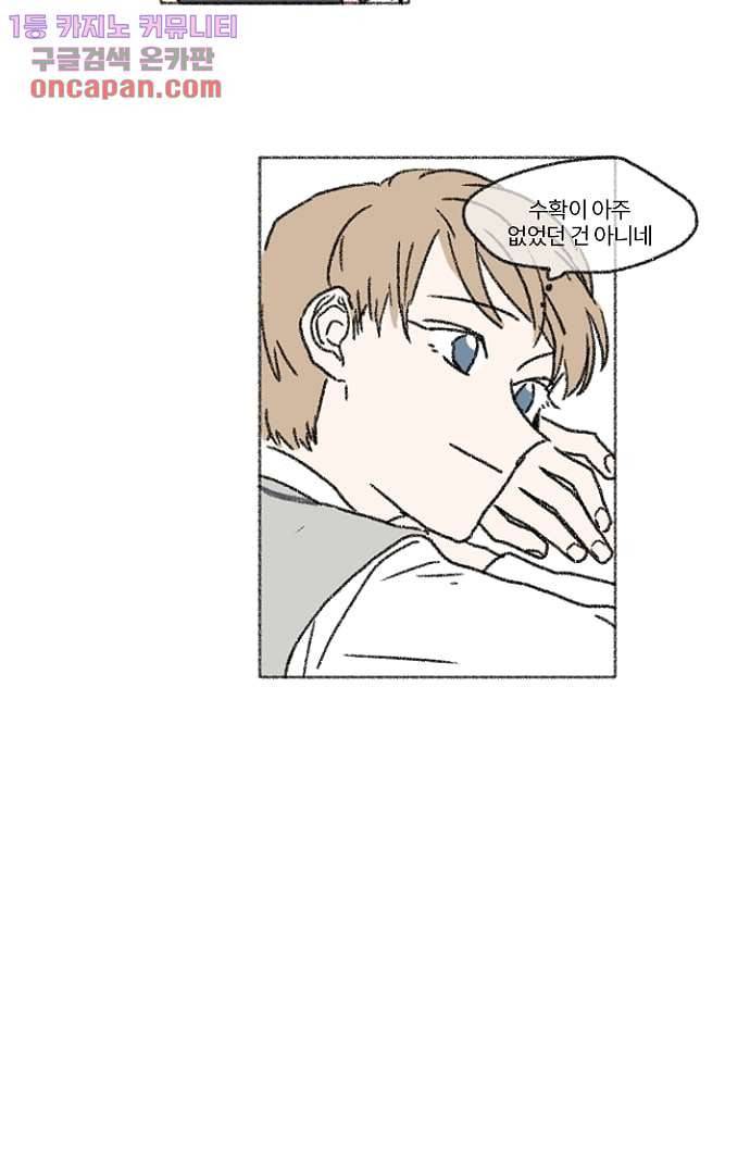 너와 나의 거리(GL) 17화 40