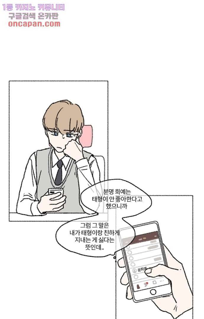 너와 나의 거리(GL) 17화 42