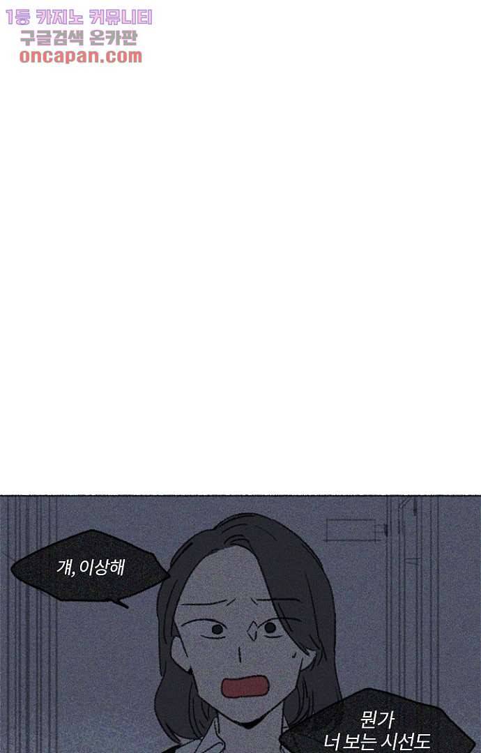 너와 나의 거리(GL) 17화 45
