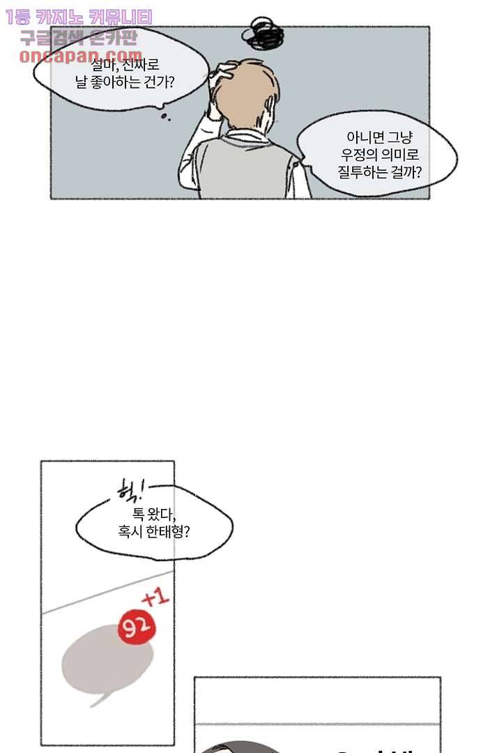 너와 나의 거리(GL) 17화 47