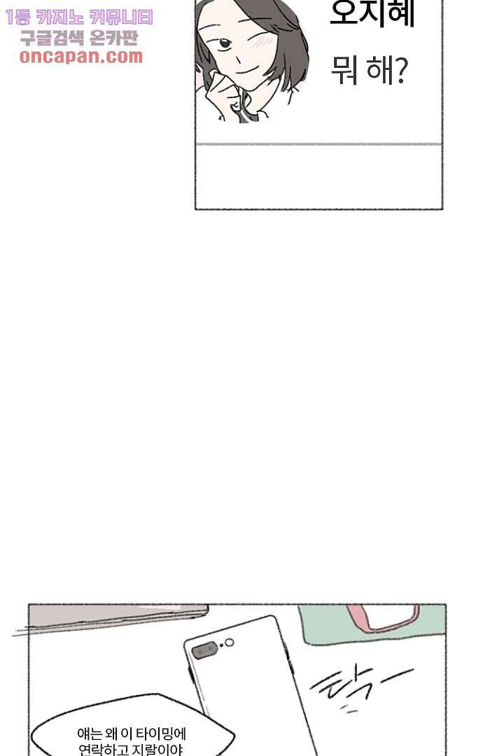 너와 나의 거리(GL) 17화 48