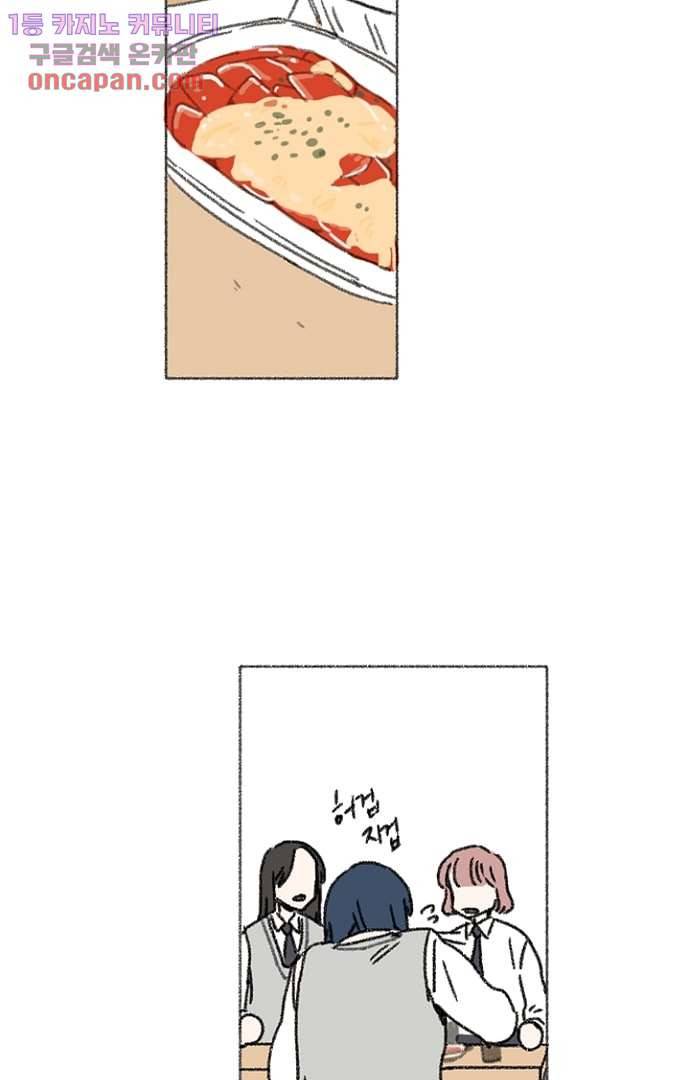 너와 나의 거리(GL) 17화 51