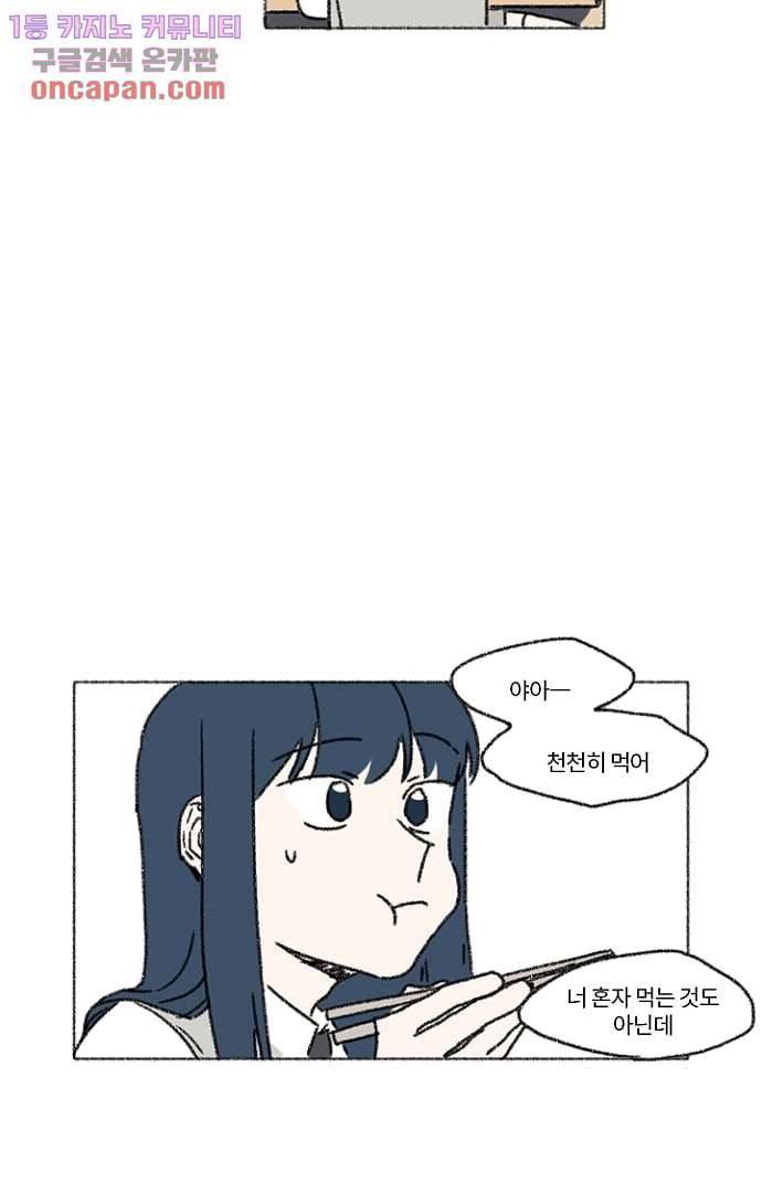 너와 나의 거리(GL) 17화 52