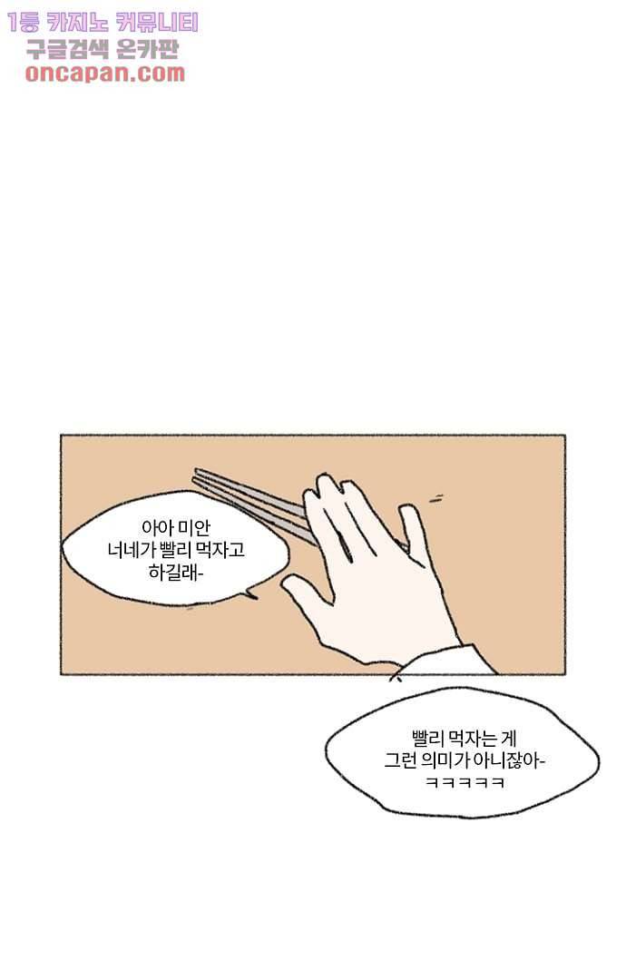너와 나의 거리(GL) 17화 53