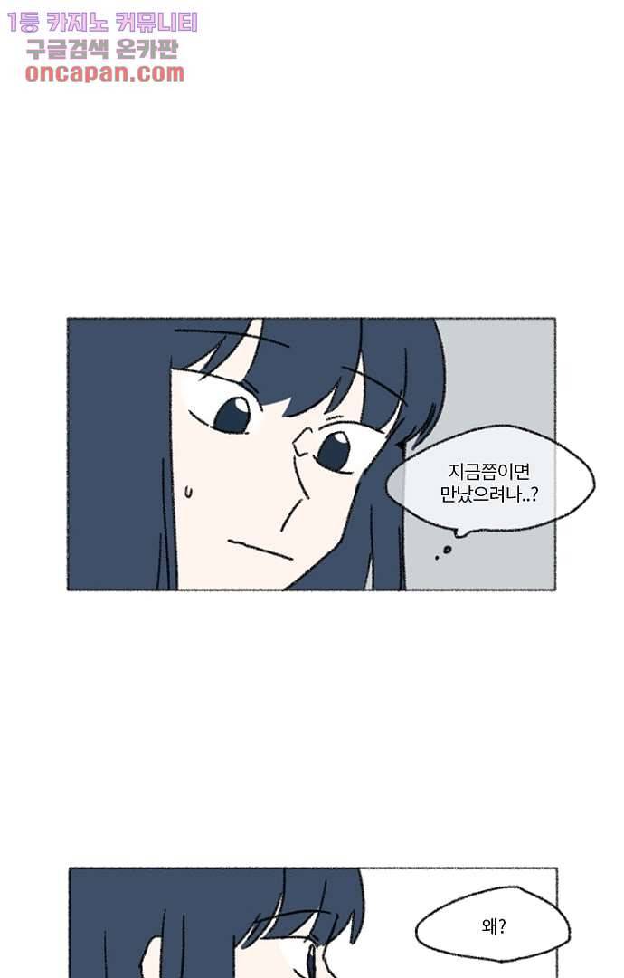 너와 나의 거리(GL) 17화 55
