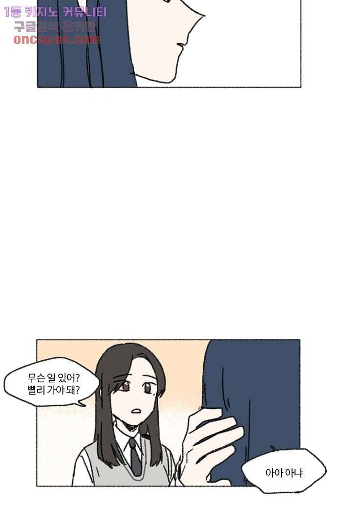 너와 나의 거리(GL) 17화 56