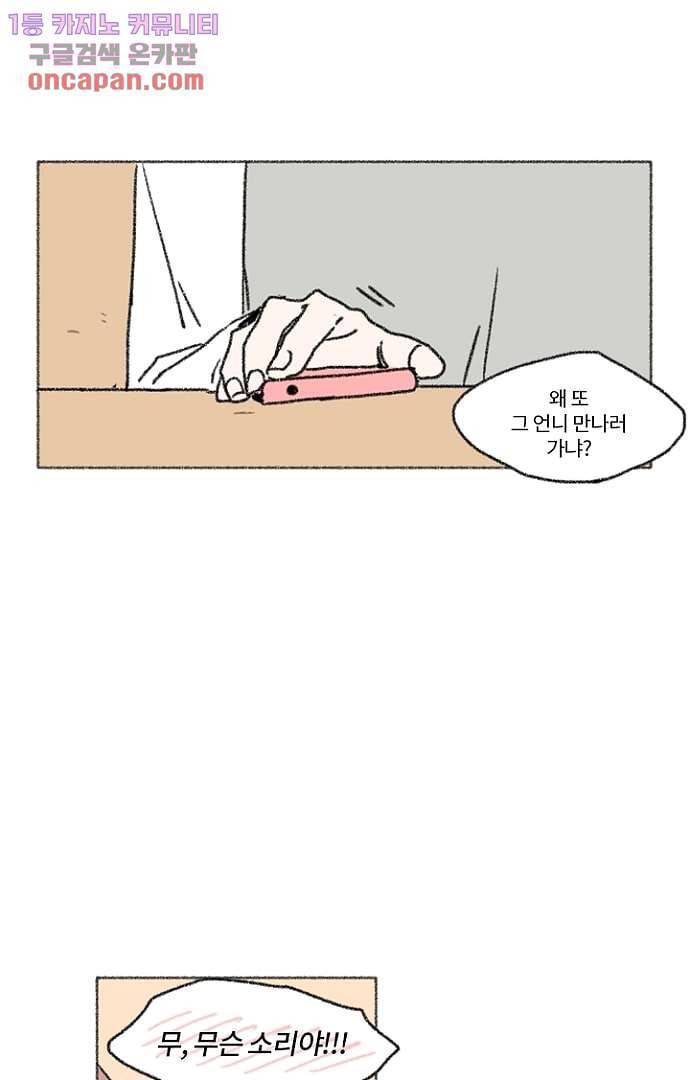 너와 나의 거리(GL) 17화 58
