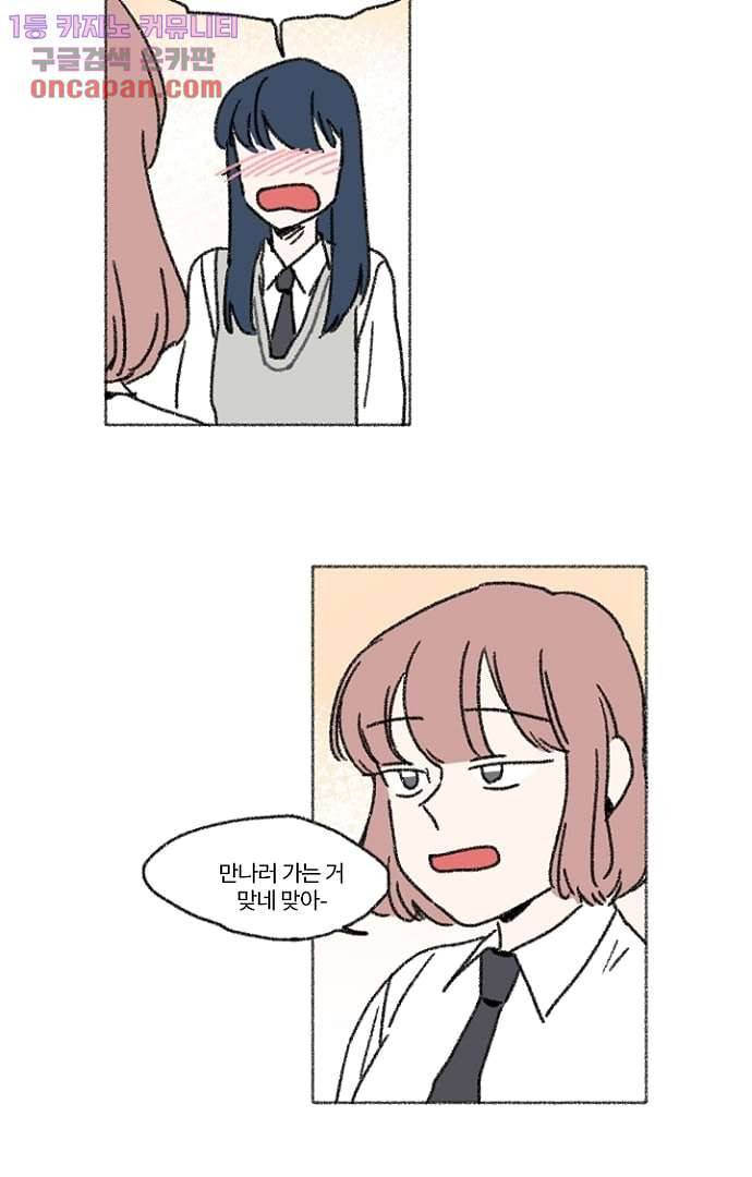 너와 나의 거리(GL) 17화 59