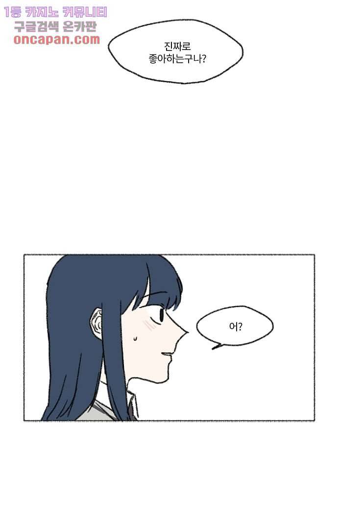 너와 나의 거리(GL) 17화 61