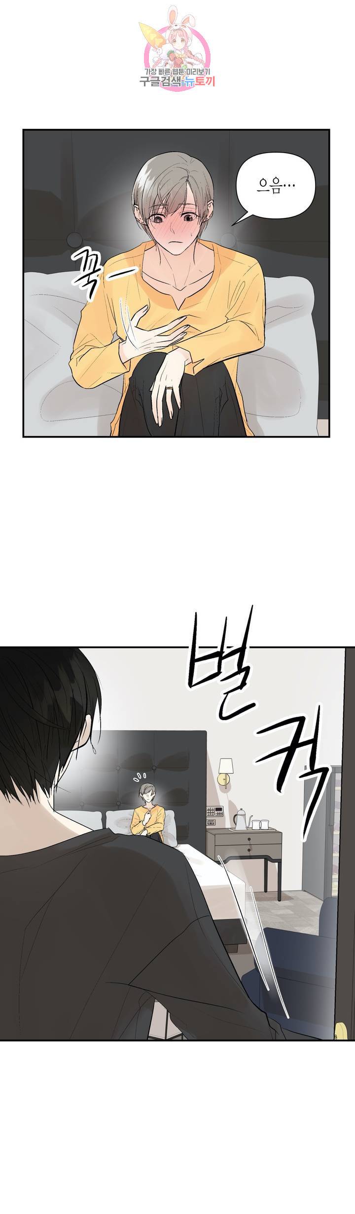 헤이븐 52화 외전 2화 3