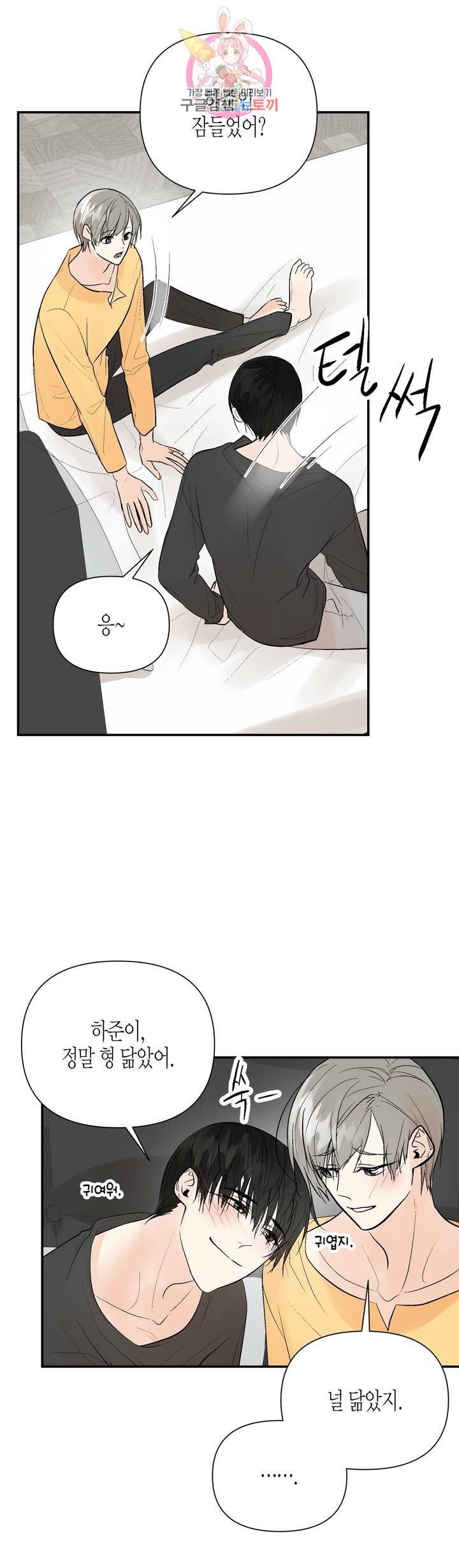 헤이븐 52화 외전 2화 4