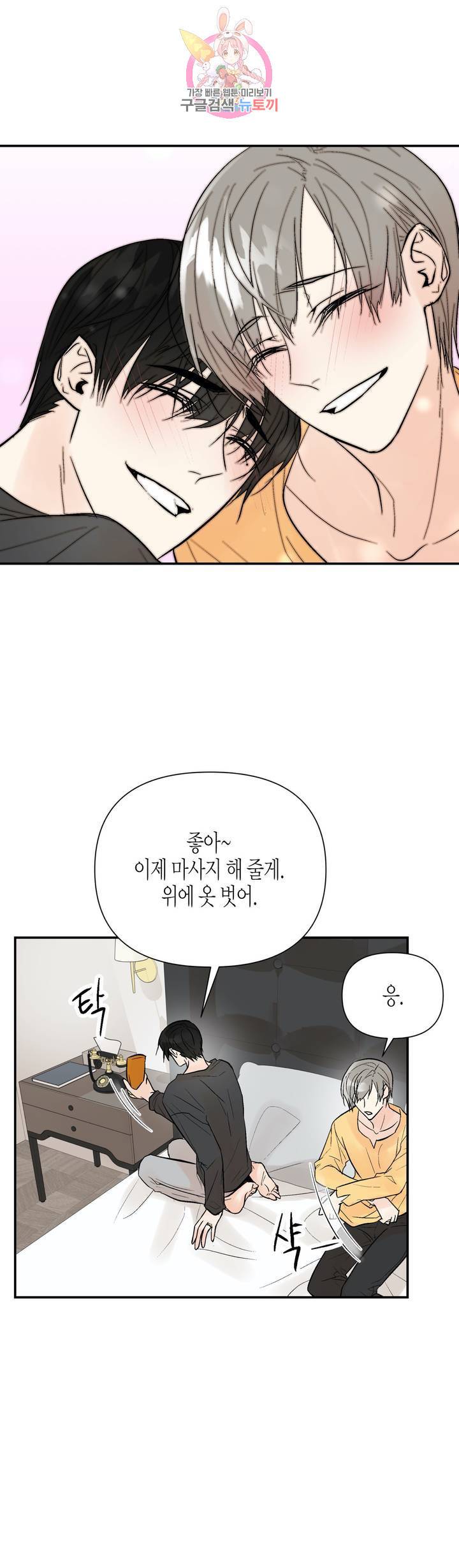 헤이븐 52화 외전 2화 5