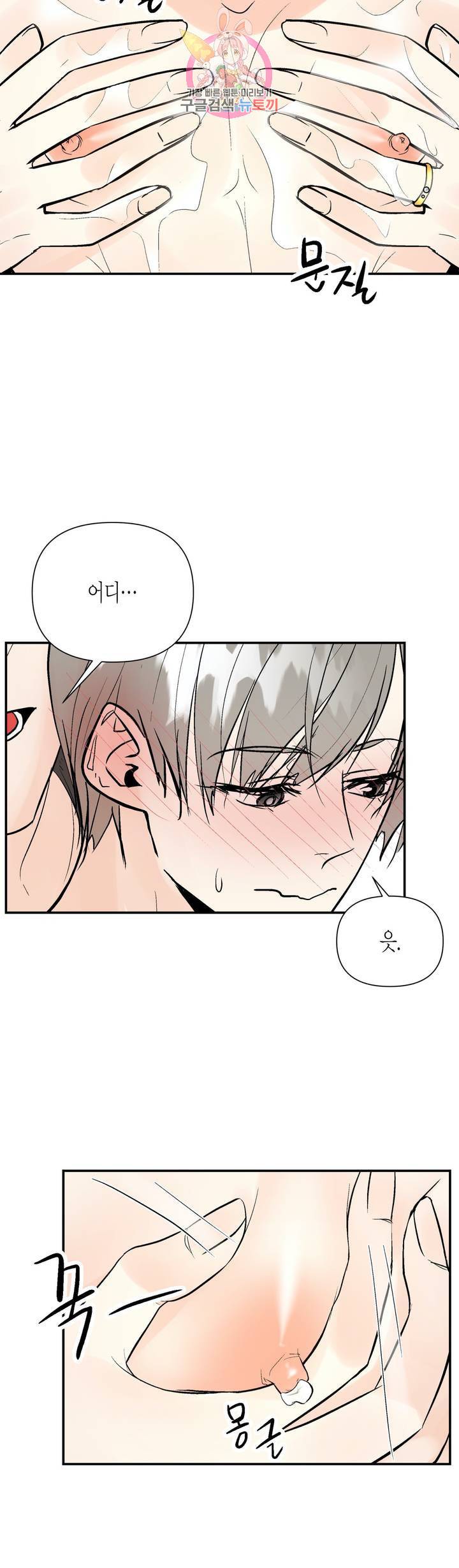 헤이븐 52화 외전 2화 7