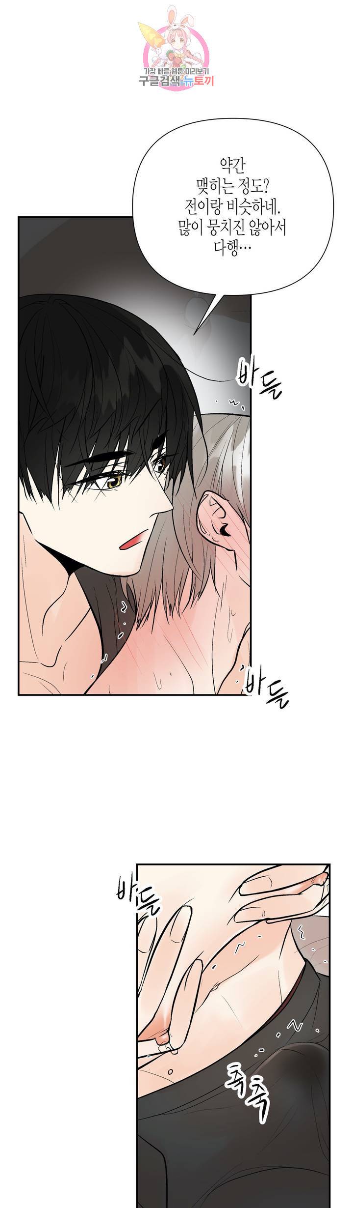 헤이븐 52화 외전 2화 8