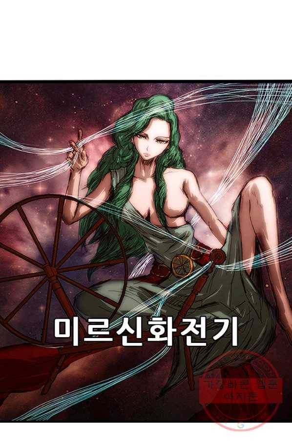 미르신화전기 81화 스스로 태어난 자 8