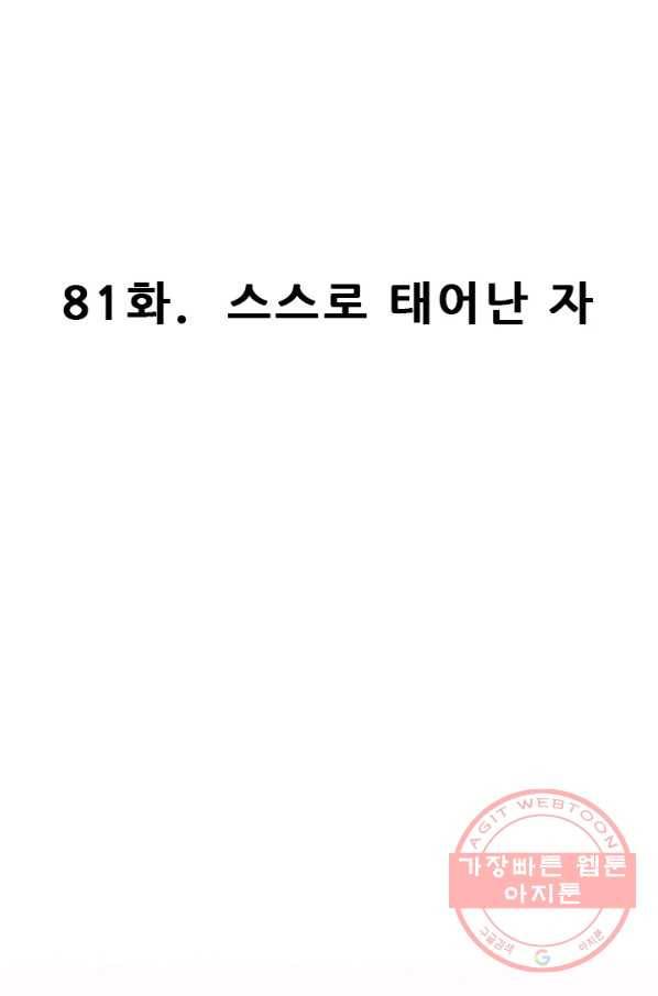 미르신화전기 81화 스스로 태어난 자 9