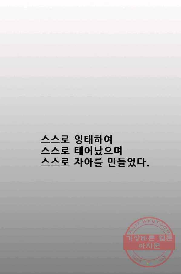 미르신화전기 81화 스스로 태어난 자 10