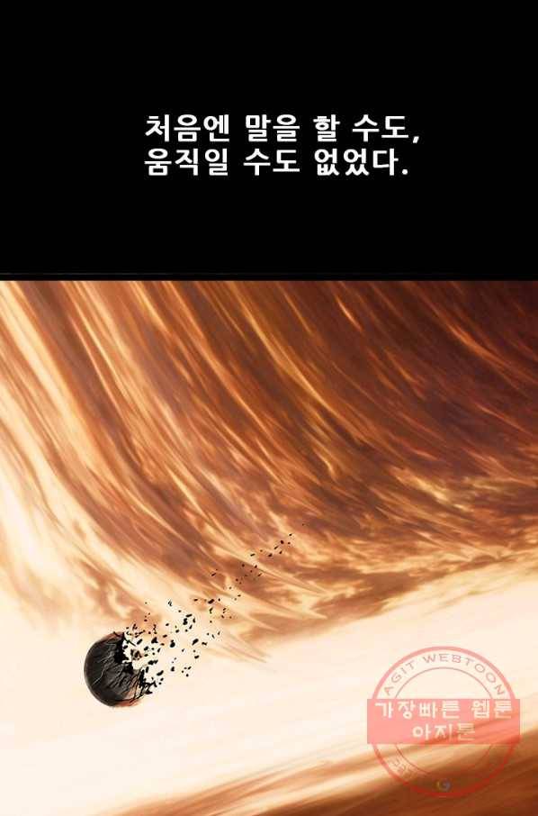 미르신화전기 81화 스스로 태어난 자 15
