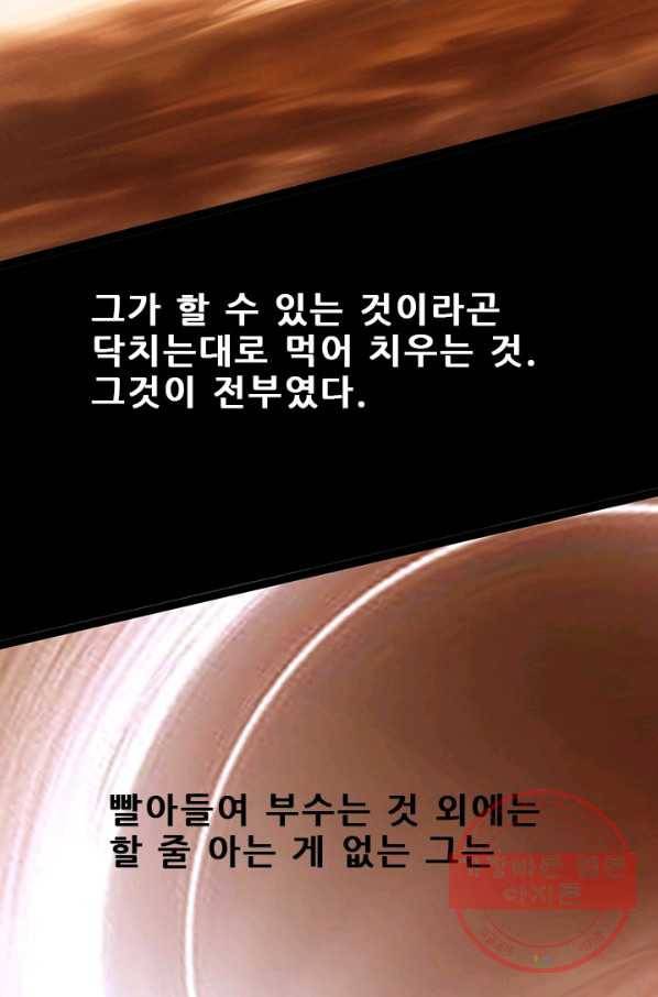 미르신화전기 81화 스스로 태어난 자 16