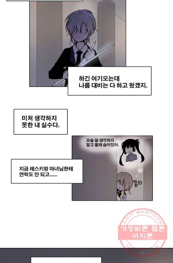 엔드와 세이브 179화 시작(19) 11