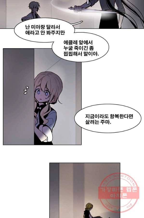 엔드와 세이브 179화 시작(19) 25