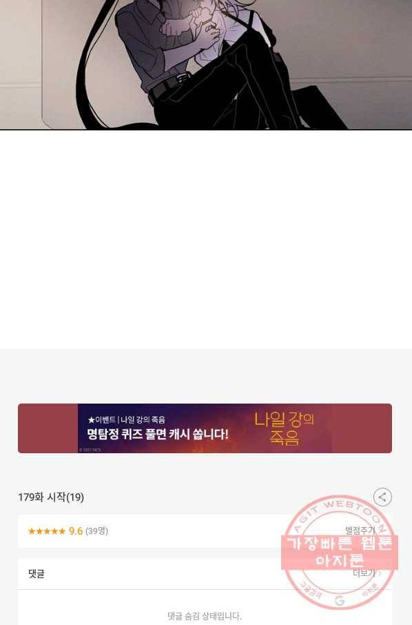 엔드와 세이브 179화 시작(19) 36