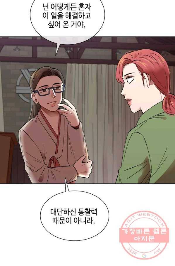 최면술사에겐 비밀보호 의무가 없다 60화(최종화) 11