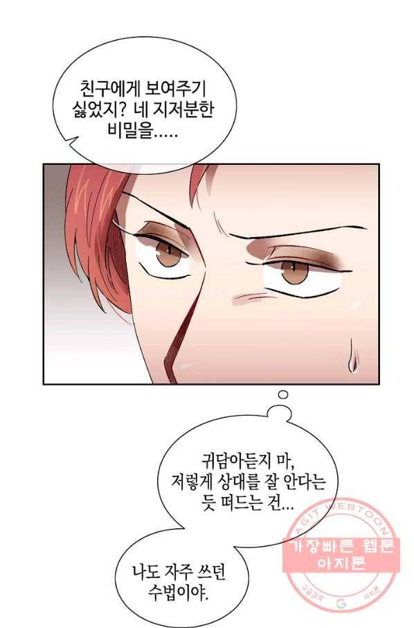 최면술사에겐 비밀보호 의무가 없다 60화(최종화) 12