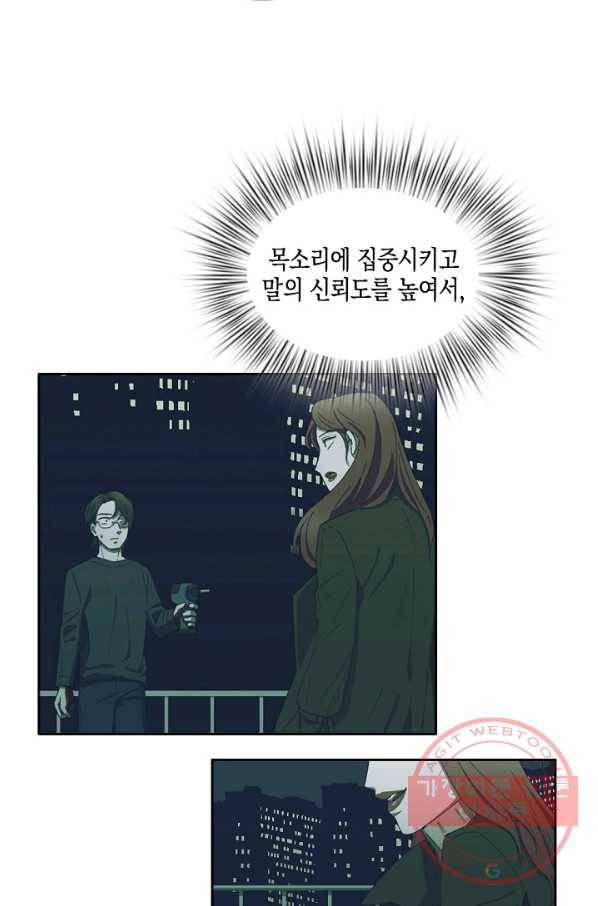 최면술사에겐 비밀보호 의무가 없다 60화(최종화) 13
