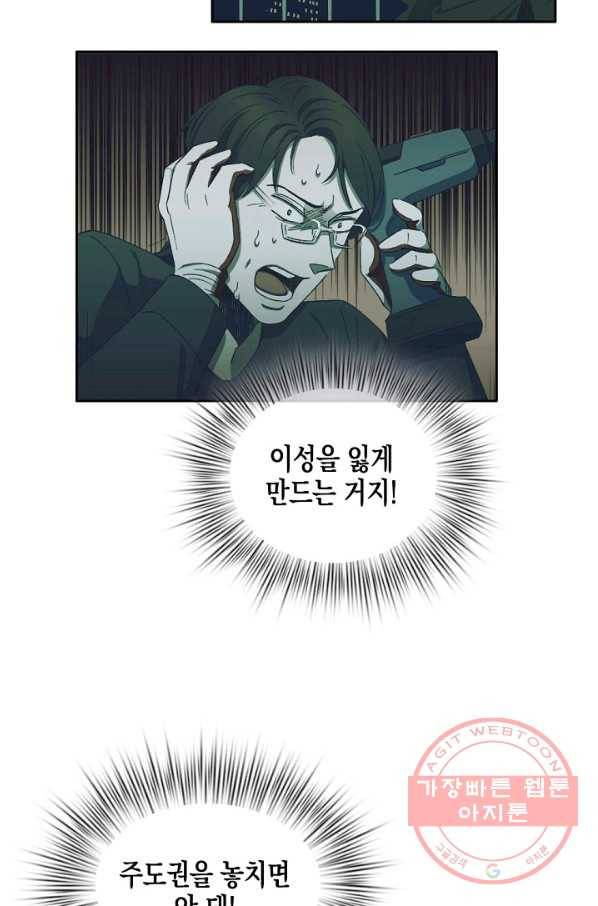 최면술사에겐 비밀보호 의무가 없다 60화(최종화) 14