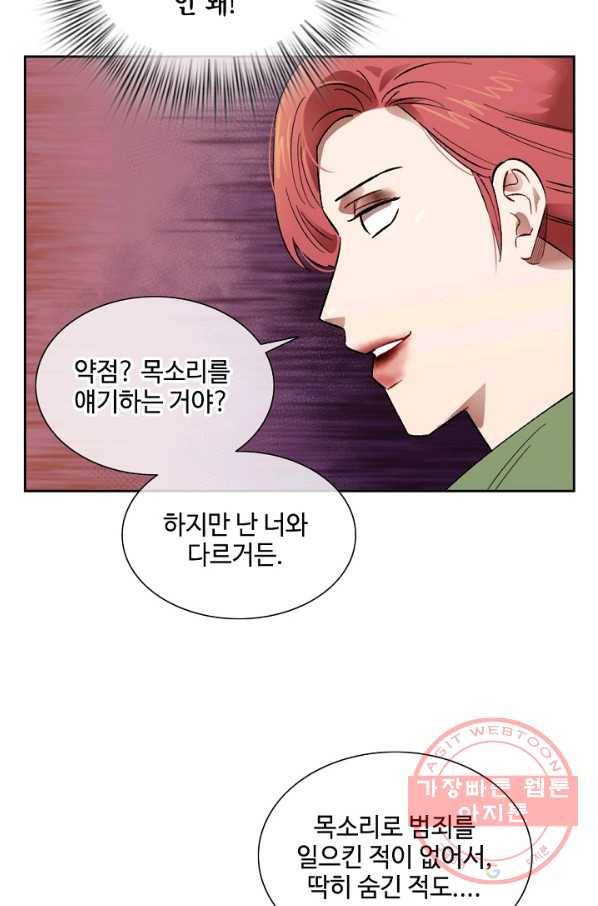 최면술사에겐 비밀보호 의무가 없다 60화(최종화) 15