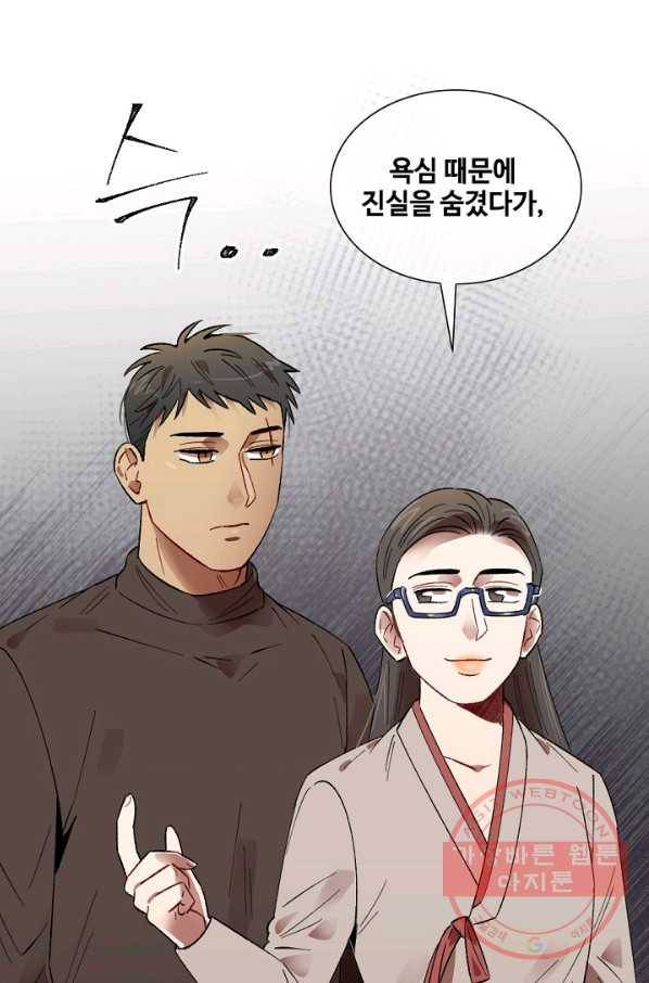 최면술사에겐 비밀보호 의무가 없다 60화(최종화) 17