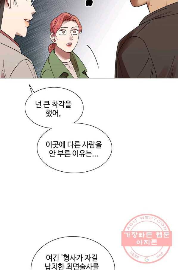 최면술사에겐 비밀보호 의무가 없다 60화(최종화) 19