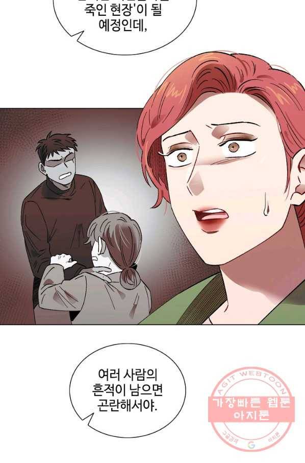 최면술사에겐 비밀보호 의무가 없다 60화(최종화) 20