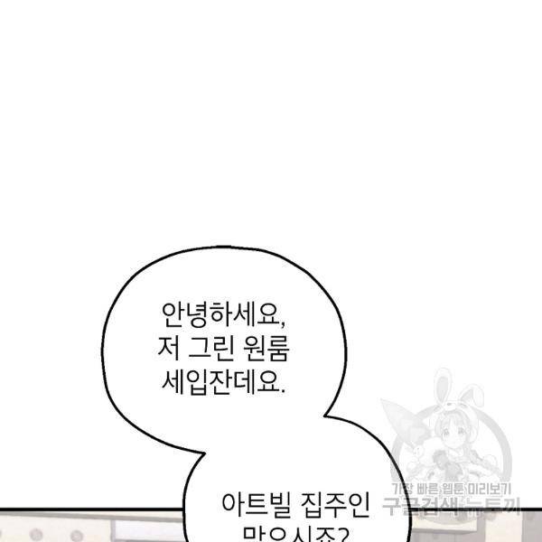 경계인(카카오) 10화 3