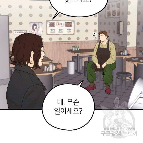 경계인(카카오) 10화 4