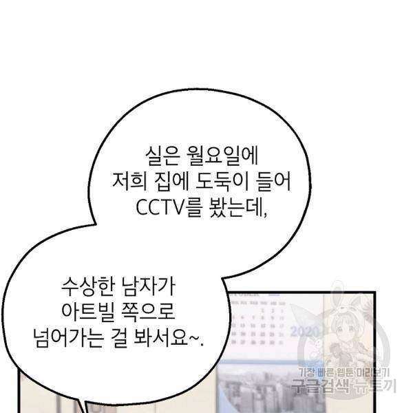 경계인(카카오) 10화 5