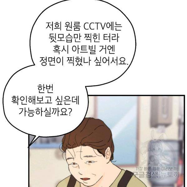 경계인(카카오) 10화 7