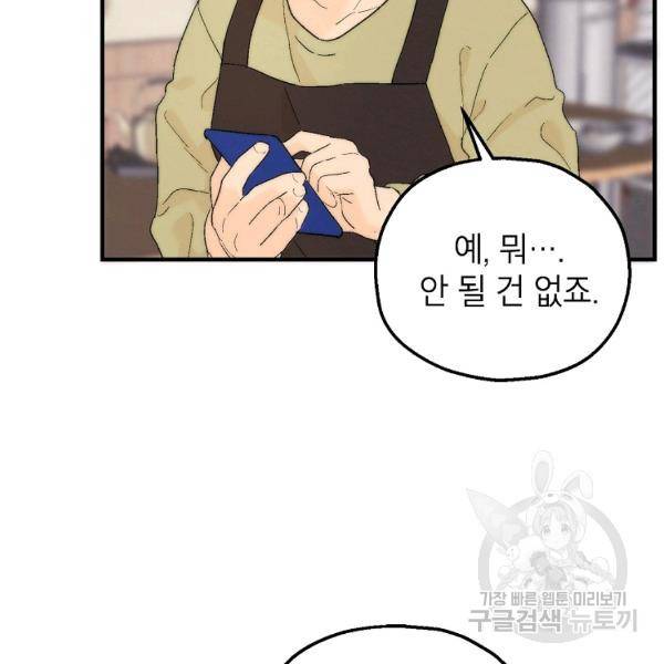 경계인(카카오) 10화 8