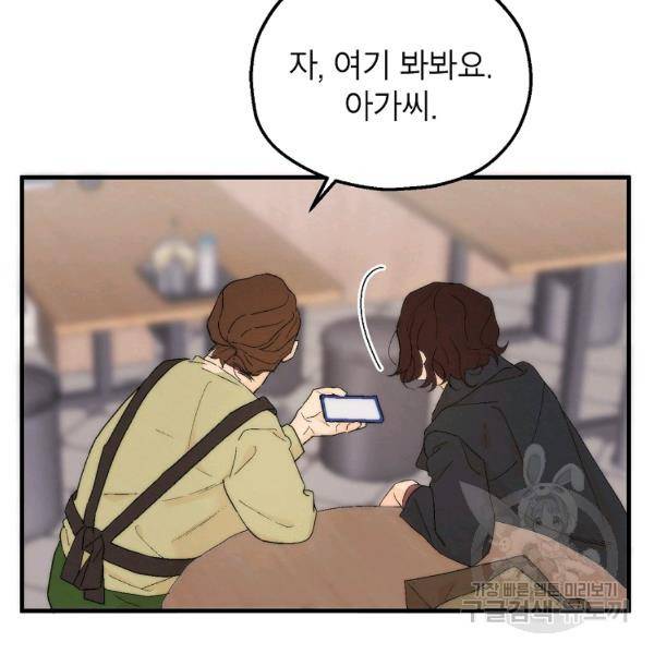 경계인(카카오) 10화 9