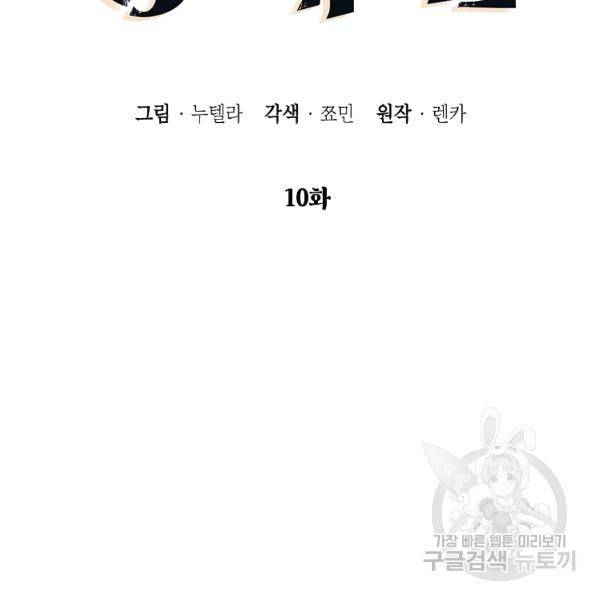 경계인(카카오) 10화 13