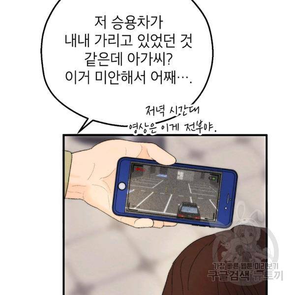 경계인(카카오) 10화 22