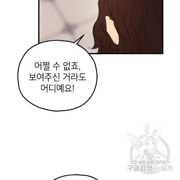 경계인(카카오) 10화 23