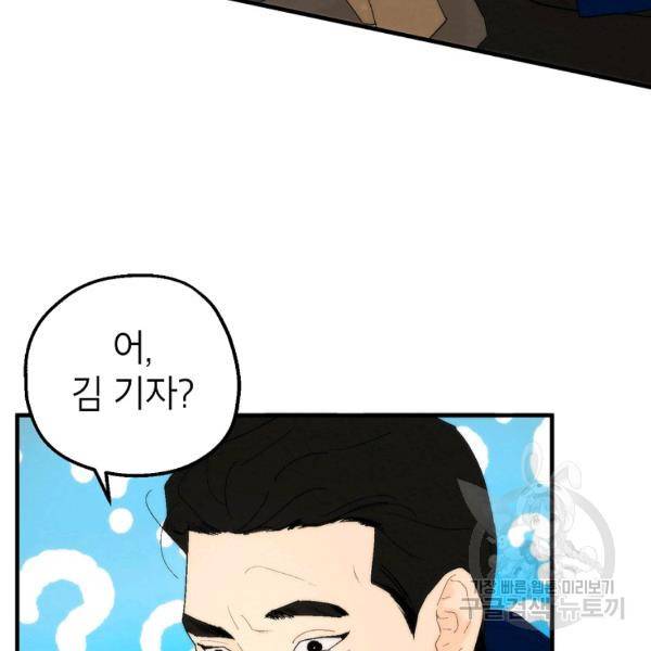 경계인(카카오) 10화 29
