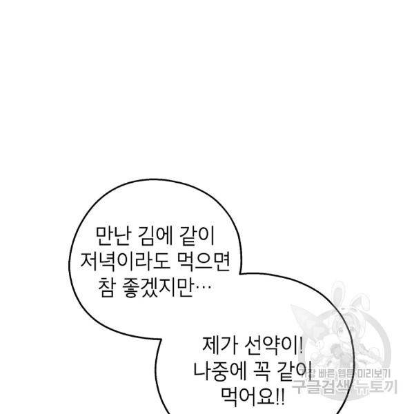 경계인(카카오) 10화 33