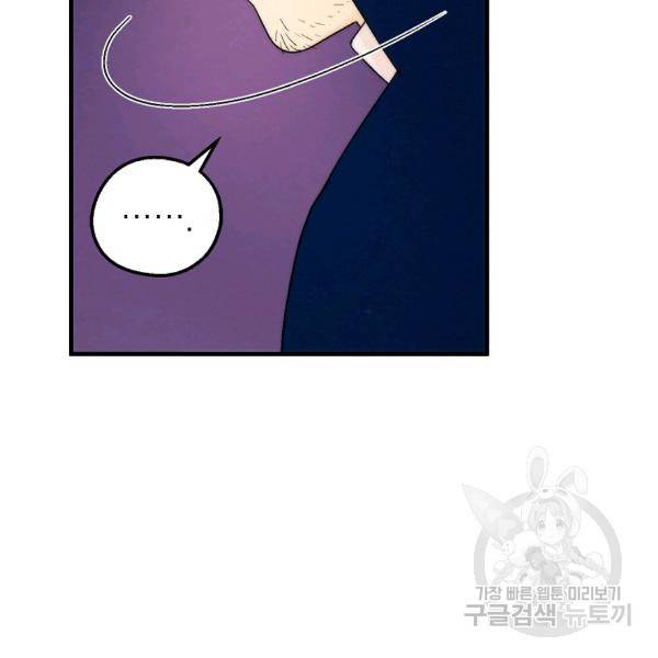 경계인(카카오) 10화 36