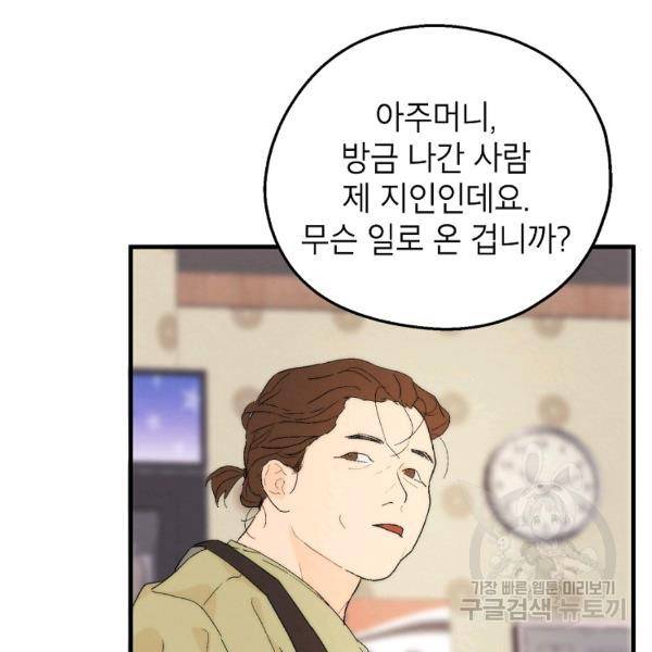경계인(카카오) 10화 37