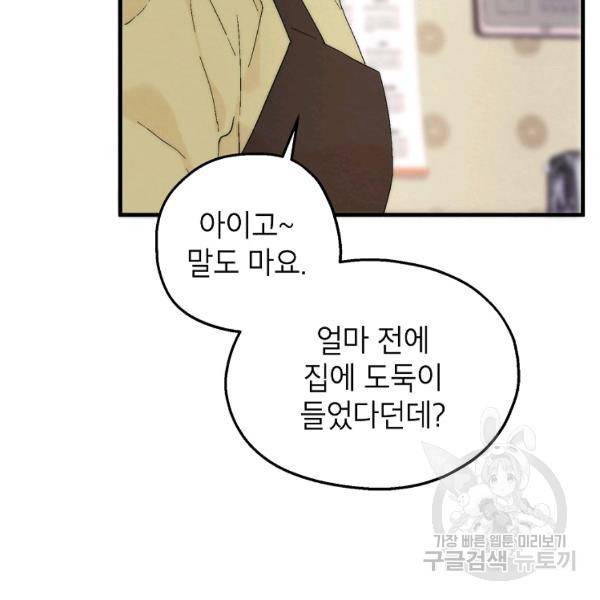 경계인(카카오) 10화 38