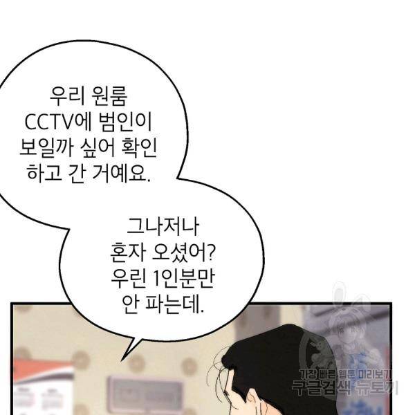 경계인(카카오) 10화 39